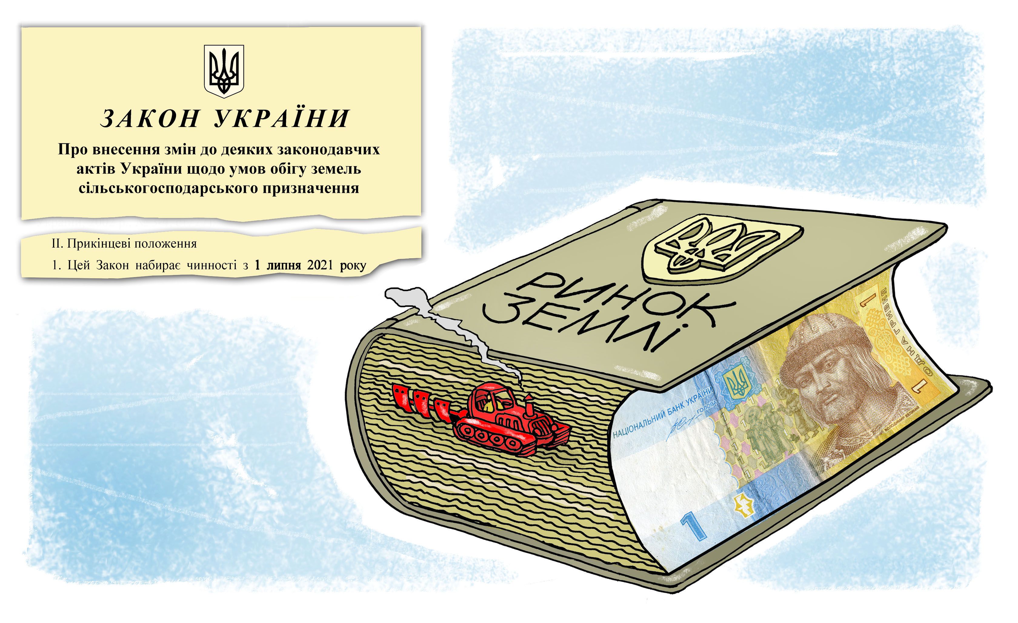 Продається все — питання лише у часі та ціні. Земля вже не виняток