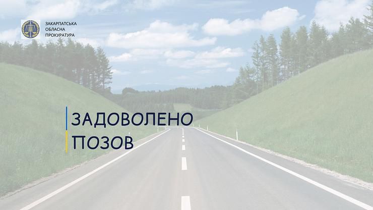 Закарпаття: Тендер визнано недійсним
