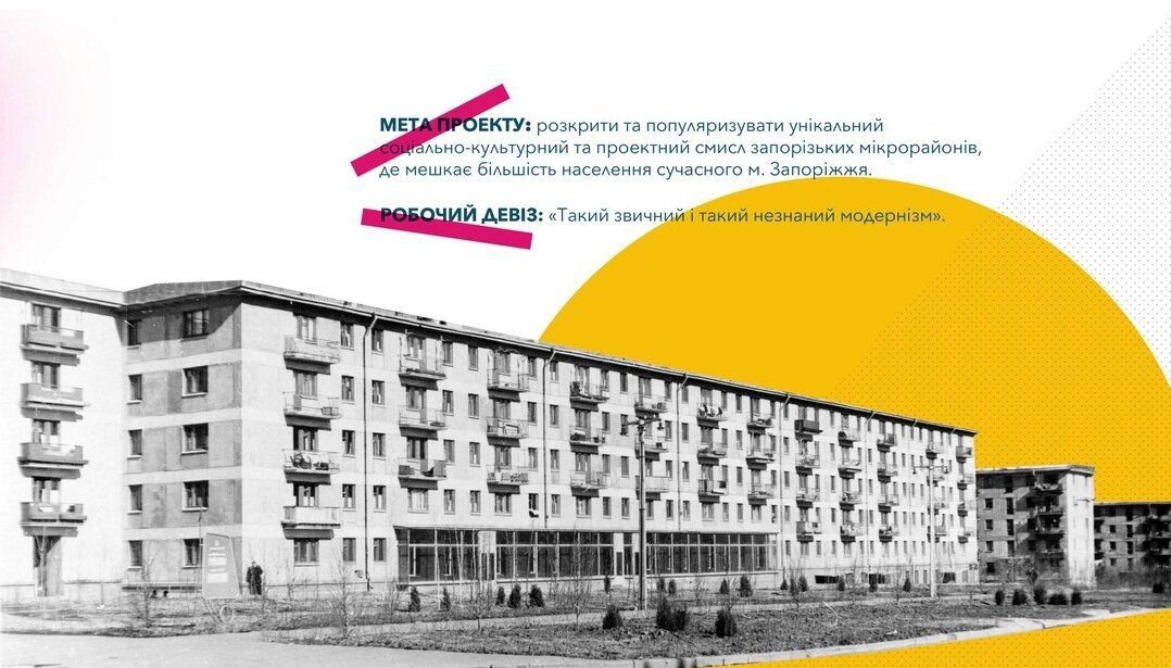 У Запоріжжі покажуть оригінальність мікрорайонів