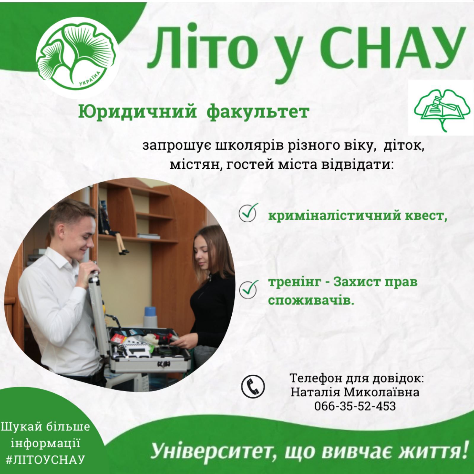 ...університет гарантує незабутні канікули
