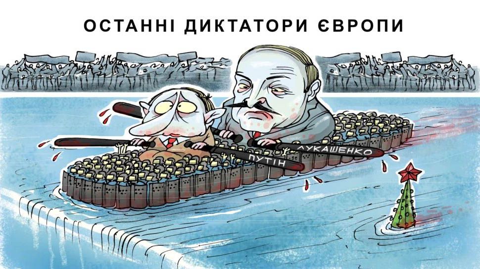 Іван Грозний — Лукашенко