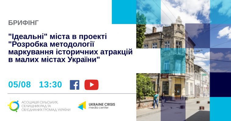 Малі міста створюють цікавинки для туристів