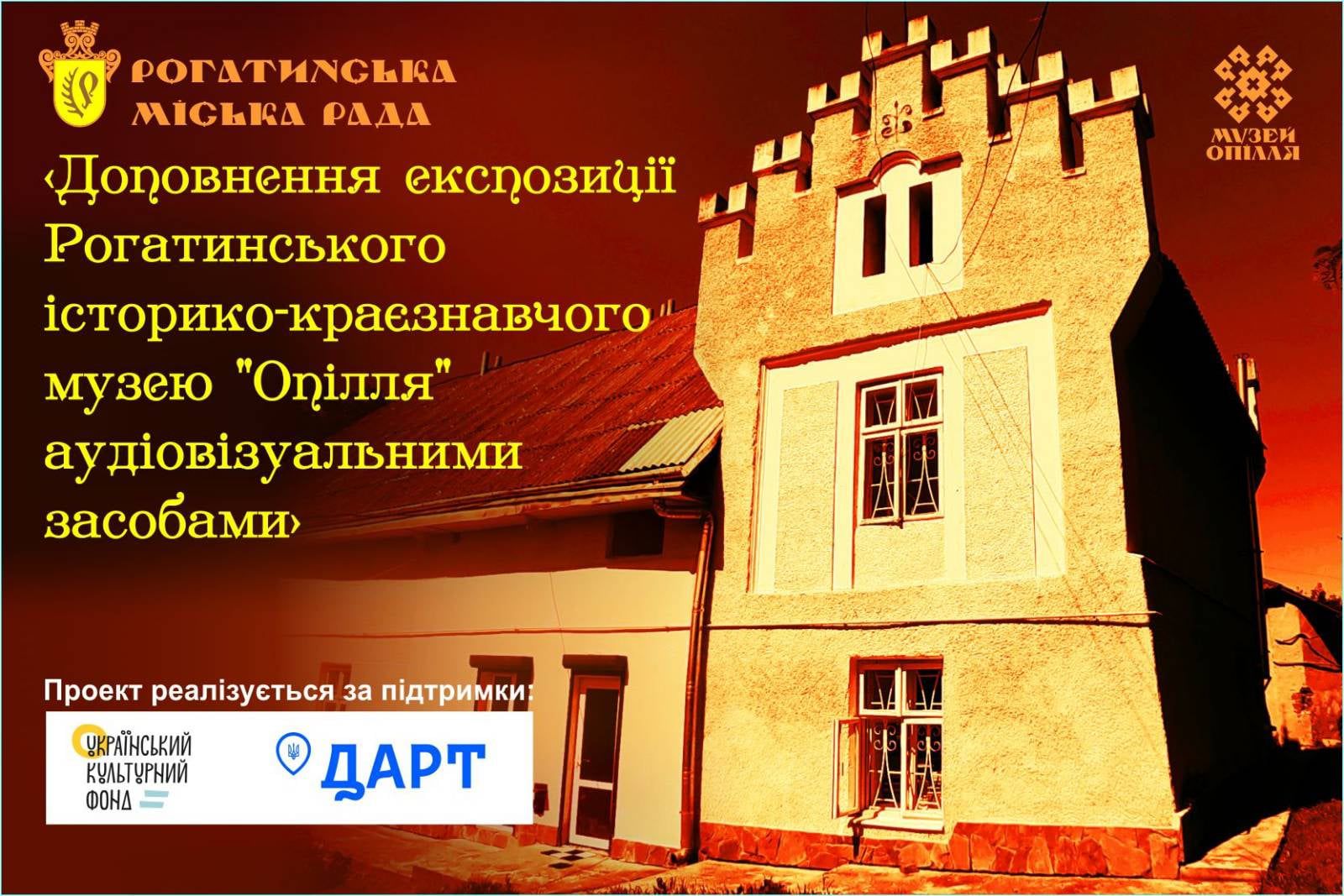Прикарпаття: Експонати оцифрують 