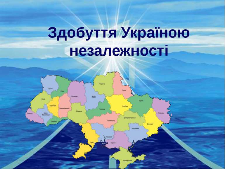 Запланували націоналісти, а підтримали й комуністи
