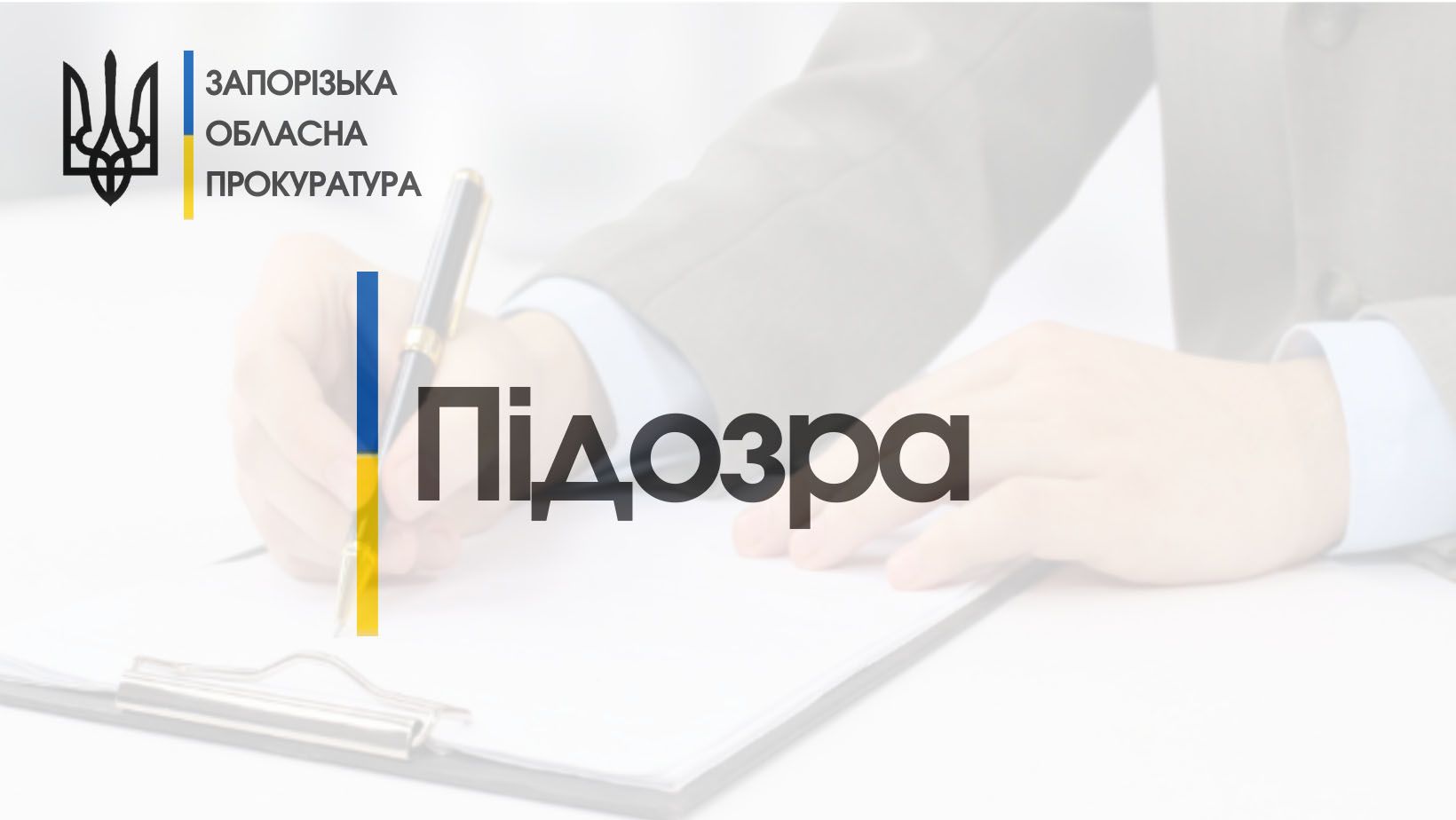 Запорізька область: Бухгалтери обкрадали колонії і засуджених