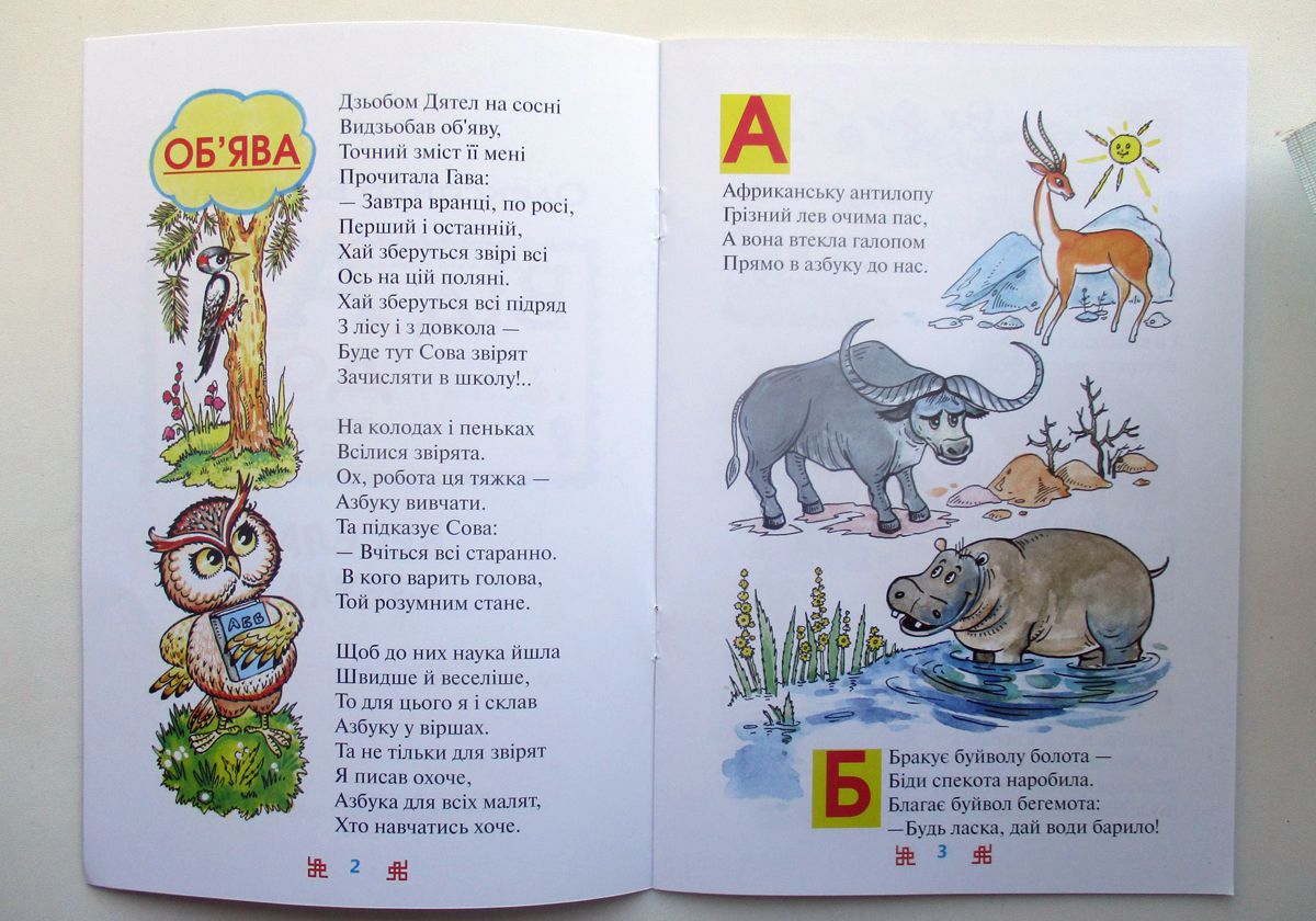 Щоб діти росли патріотами