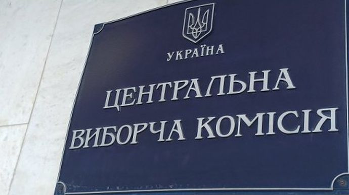 Роз'яснення Центральної виборчої комісії 