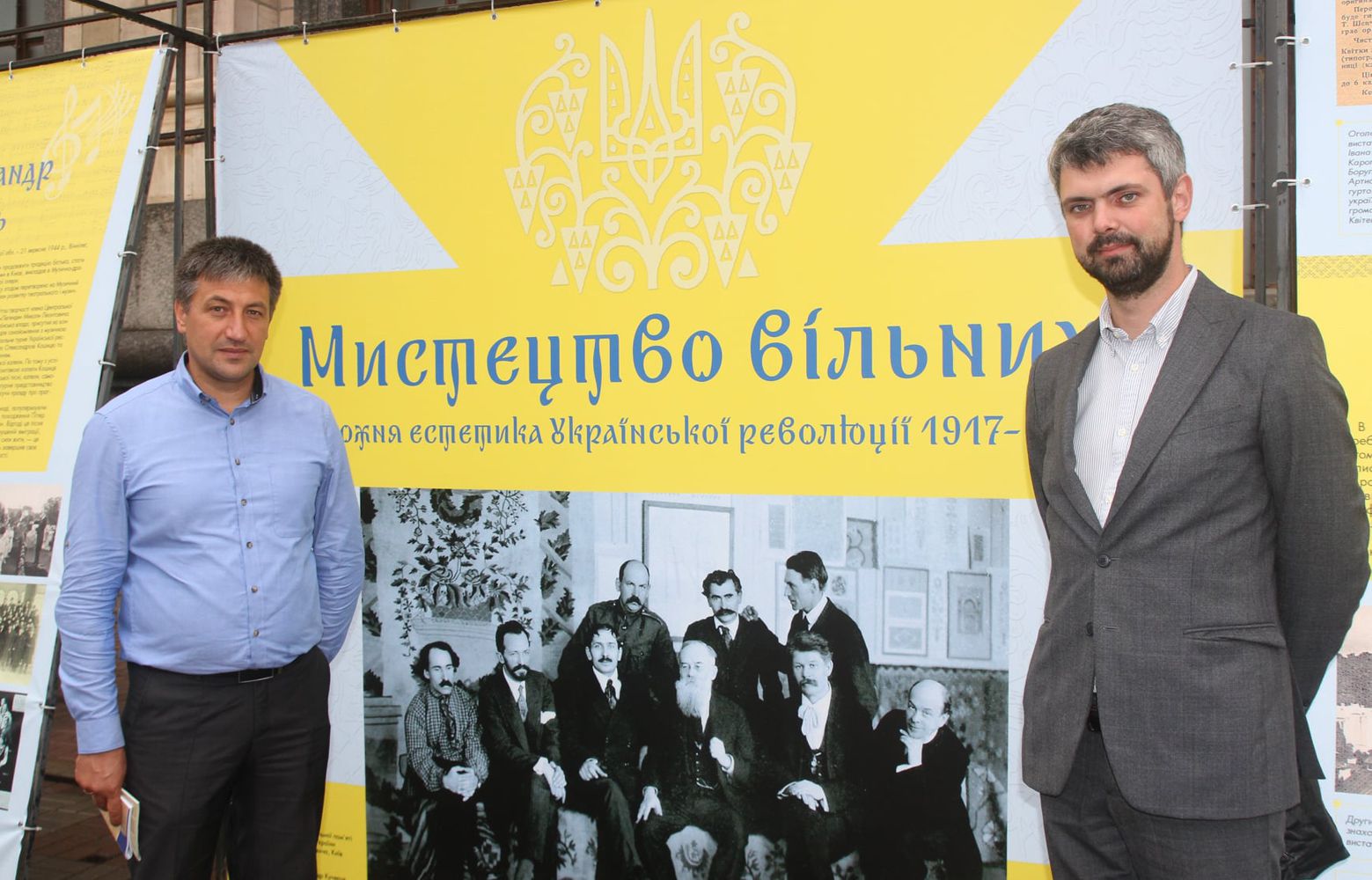 Виставка «Мистецтво вільних: художня естетика Української революції 1917—1921»