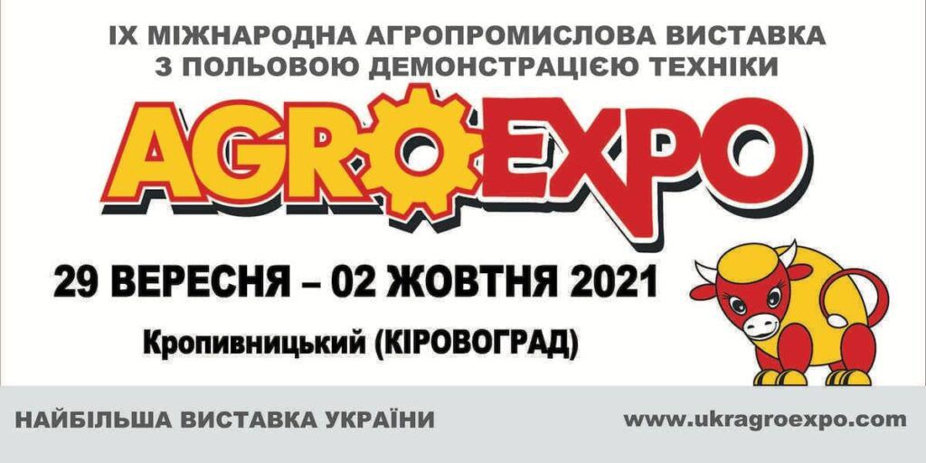Кропивницький: Готуються до АгроЕкспо 2021