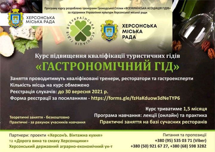 Херсон: Навчатимуть гастрономічних гідів