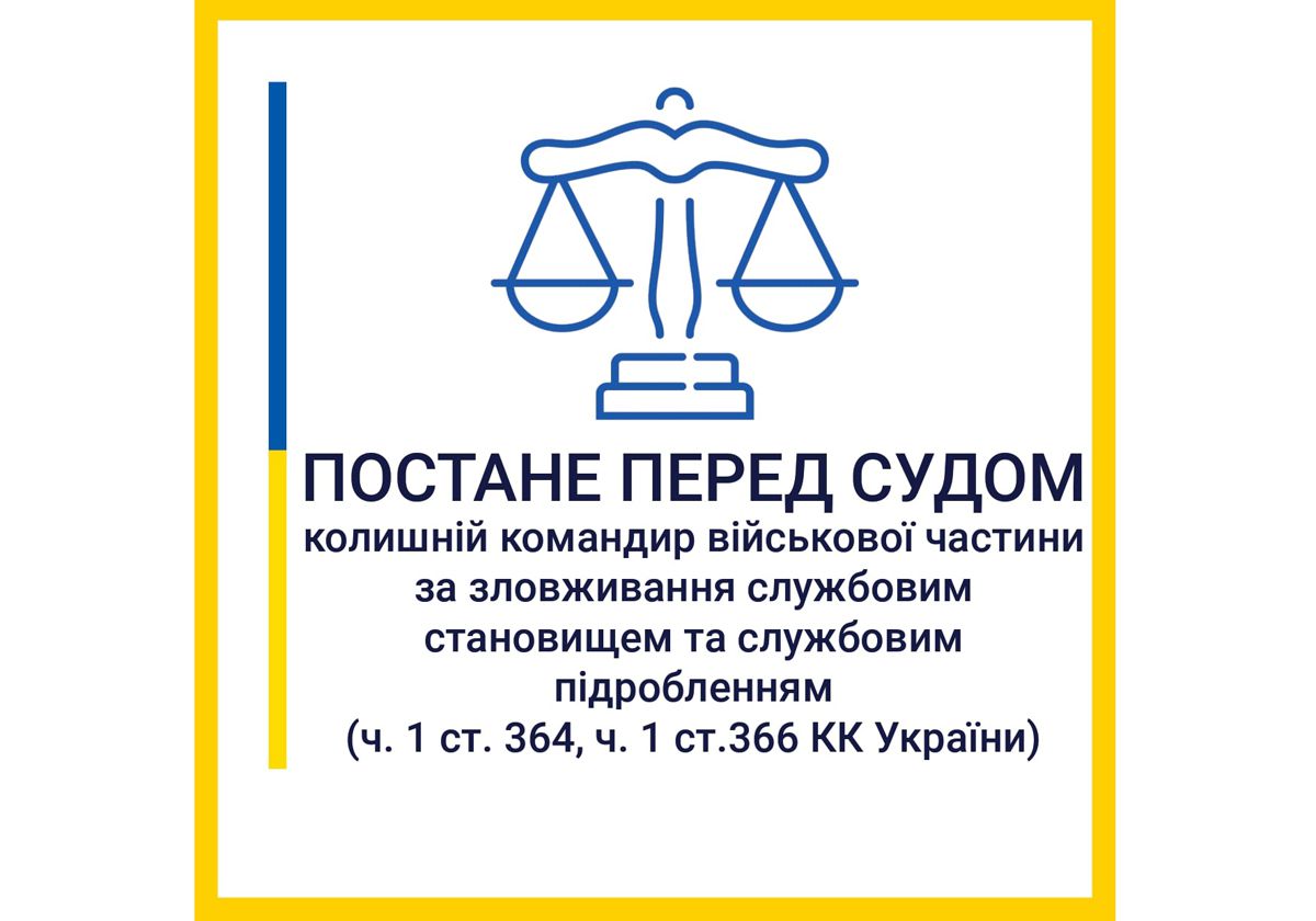 Кропивницький: Колишній командир постане перед судом
