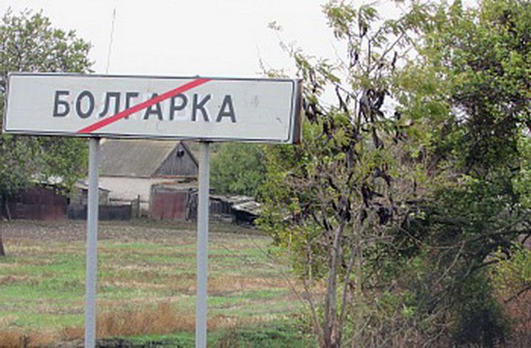 Про перейменування села Болгарка Бердянського району Запорізької області