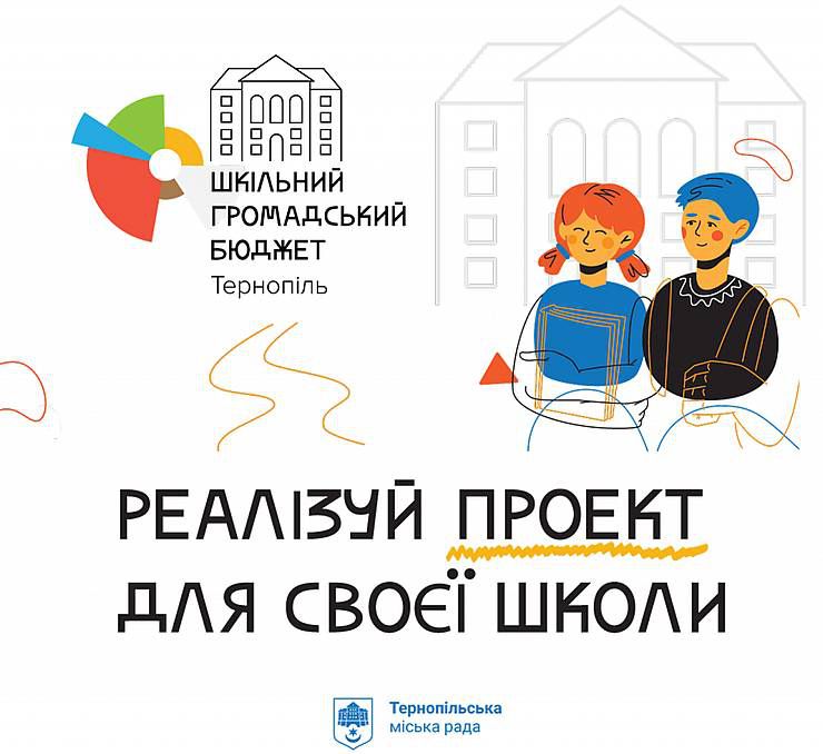 Втілюють учнівські проекти