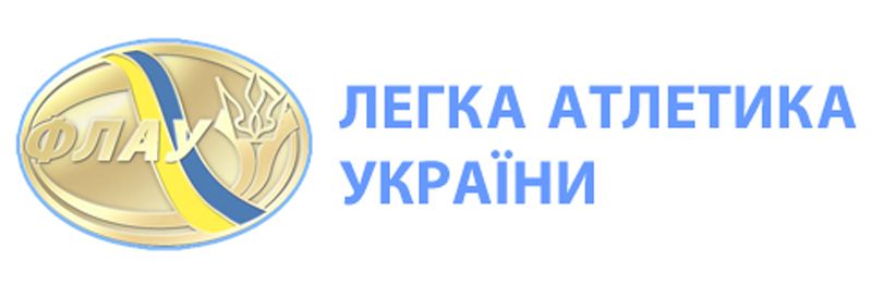 Легка атлетика: Зміни у ФЛАУ