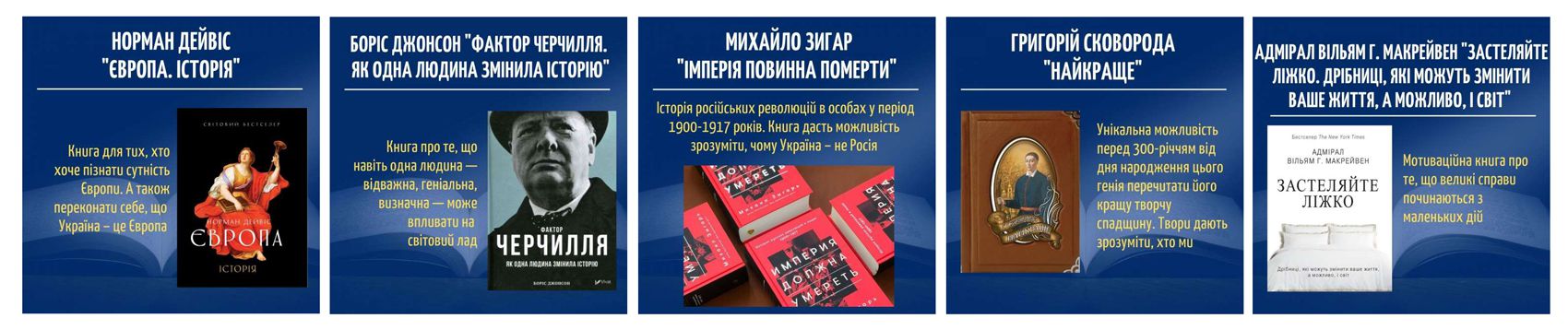 П’ять книжок, рекомендованих Головою Верховної Ради
