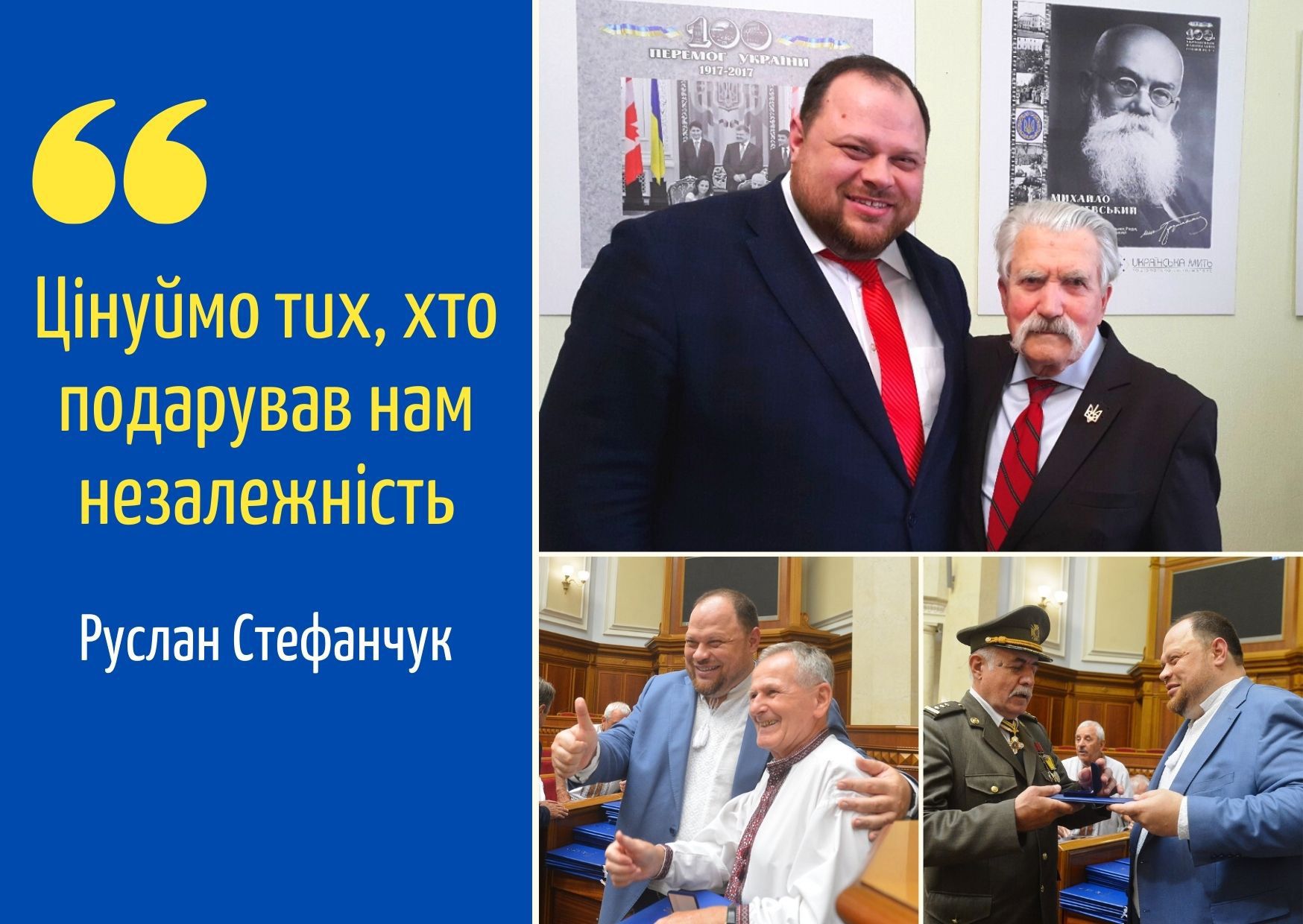 Цінуймо тих, хто подарував незалежність