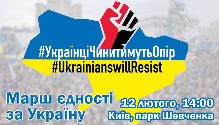 У суботу закликають на Марш єдності