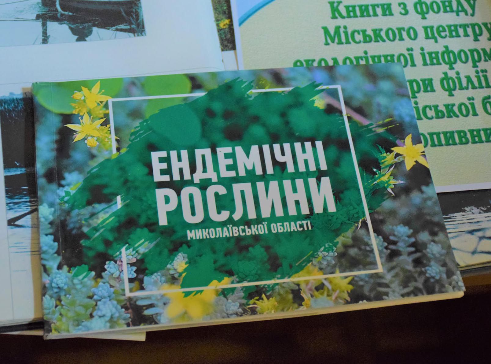 Презентовано результати дослідження біорізноманіття