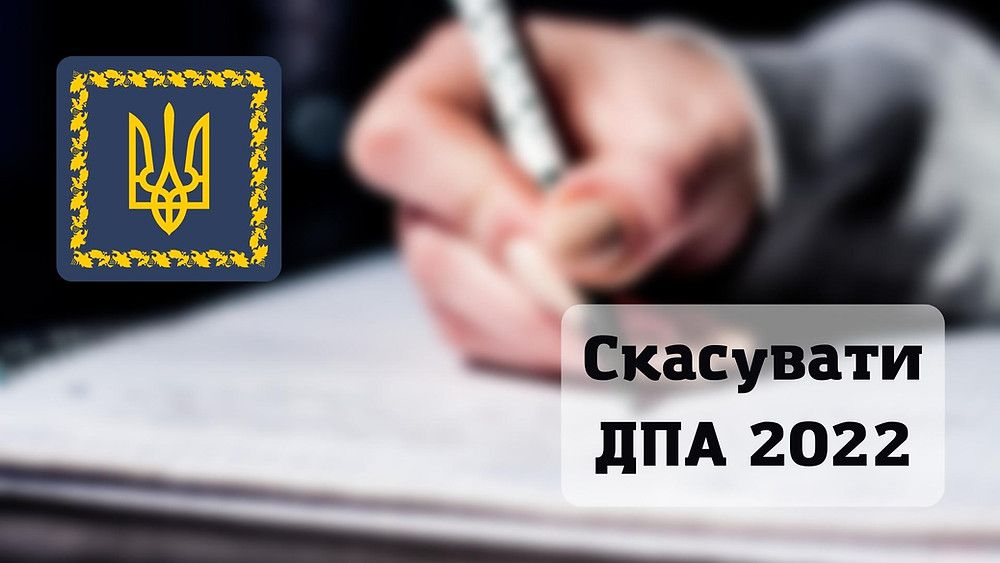 Петиція про скасування ДПА набрала понад 26 тисяч голосів