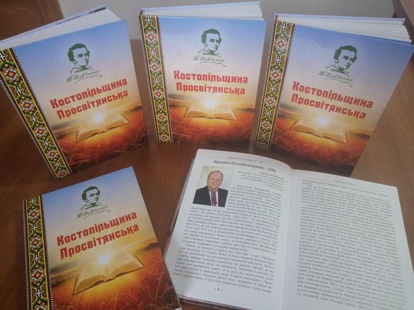 Рівненщина: Громада видала книжку про «Просвіту»