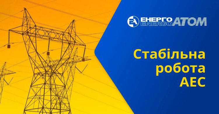 Міненерго України: Всі діючі  українські АЕС працюють