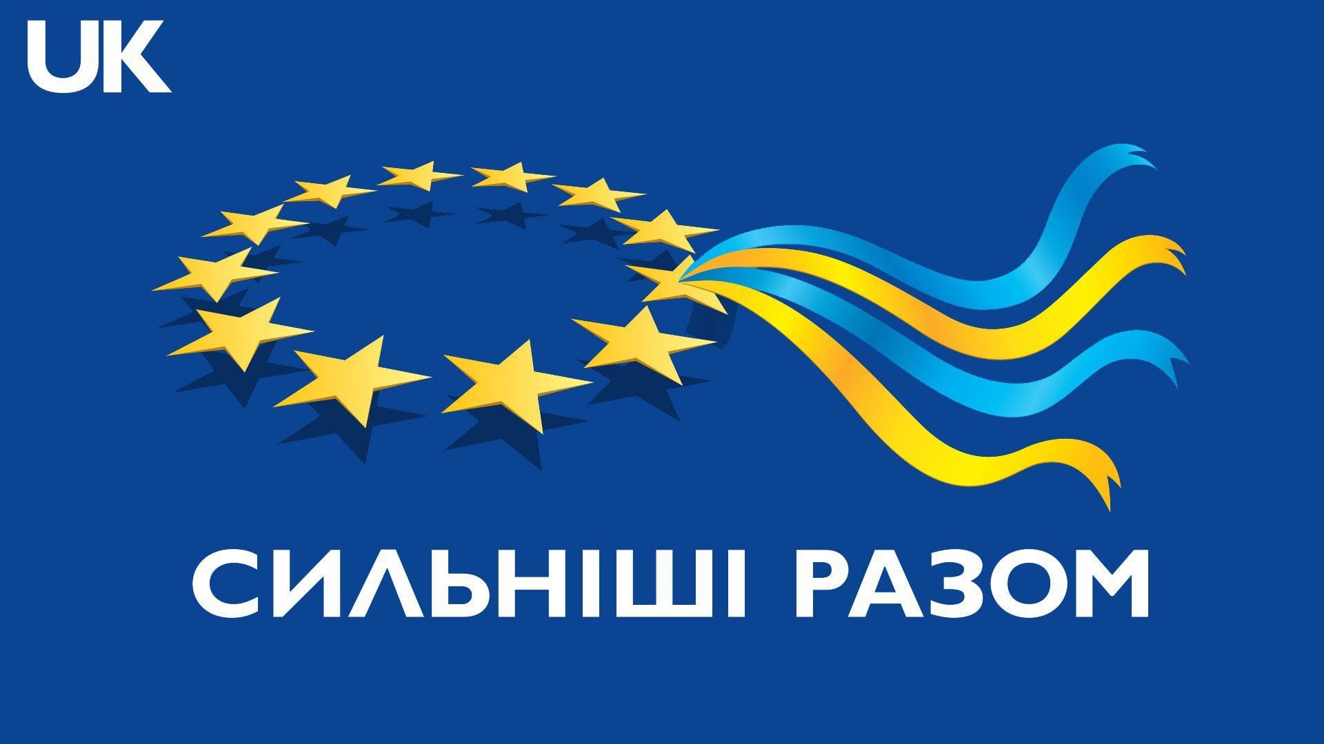 European integration in turbo mode