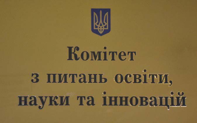 До освітян і науковців України