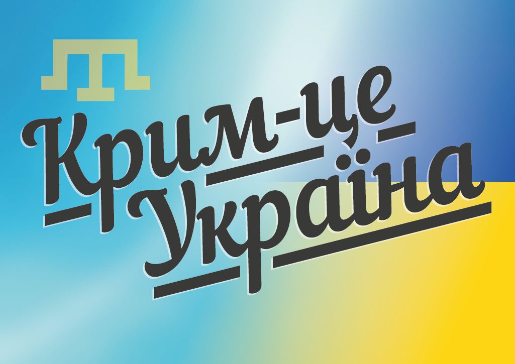 Засуджуємо урочистості в росії з приводу річниці так званого «приєднання» тимчасово окупованого Криму