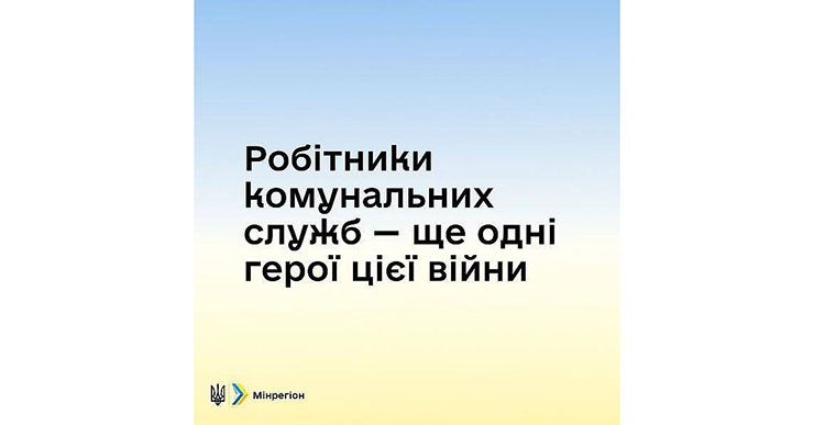  З нагоди професійного свята комунальників та побутовиків
