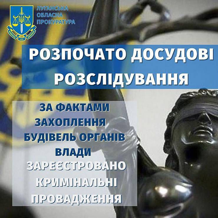 Луганщина: Правоохоронці розслідують злочинні дії російських окупантів