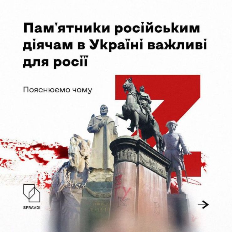 SPRAVDI закликає відмовлятись від нав’язаних росіянами героїв-спасителів та шанувати власну історію