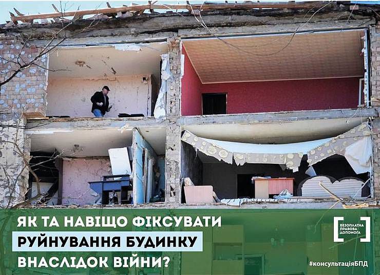 Постраждалі - власники житла мають право на отримання грошової компенсації
