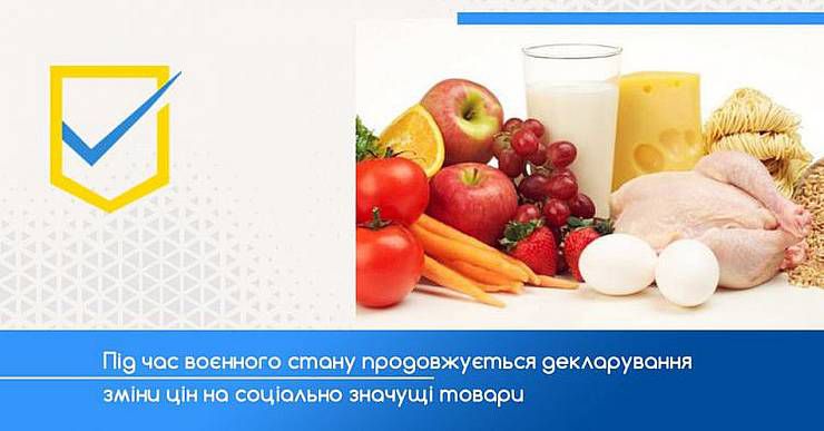 Під час воєнного стану продовжується декларування зміни цін на соціально значущі товари