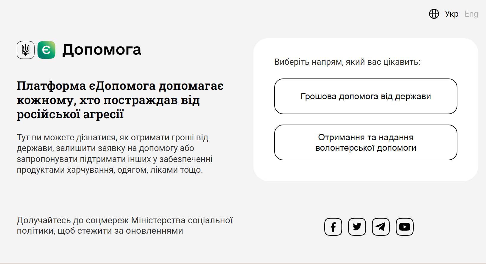 2 мільйони зареєструвались як внутрішьо переміщені особи 