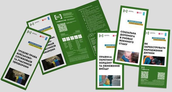 Вийшла друком серія з 12 інформаційних матеріалів «Правова допомога в умовах воєнного стану»