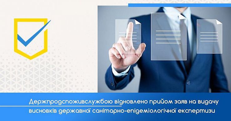 Держпродспоживслужба: Прийом заяв відновлено