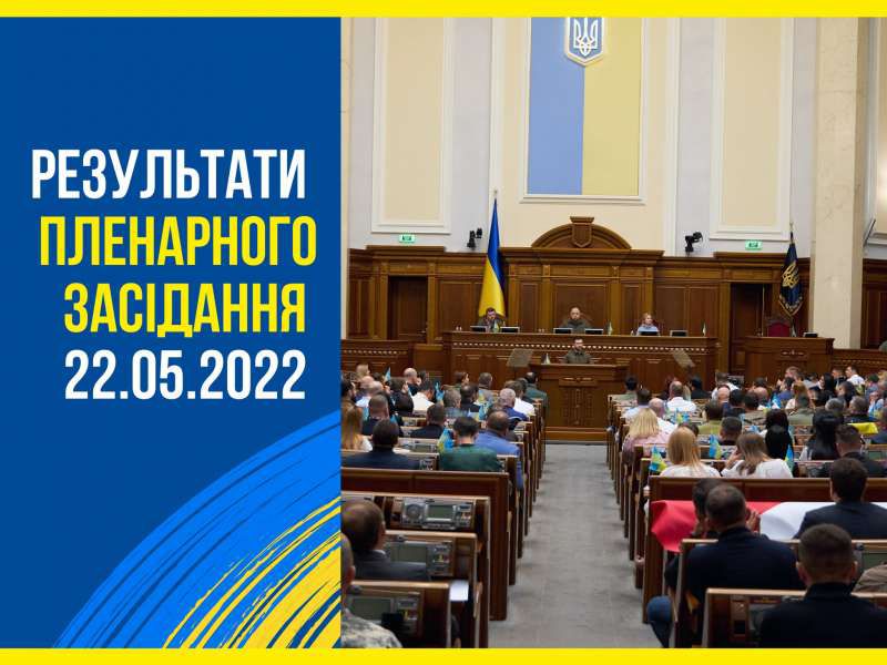 22 травня Парламент ухвалив 17 законодавчих актів 