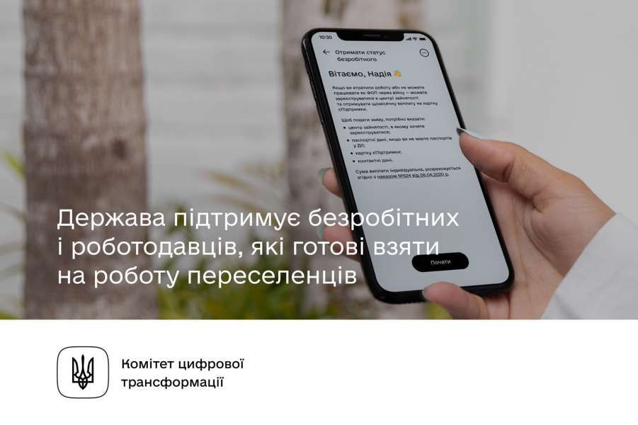 Держава підтримує безробітних і роботодавців, які готові взяти на роботу переселенців