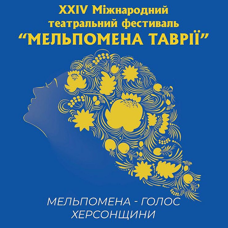 На різних локаціях, але під прапором херсонської «Мельпомени» 