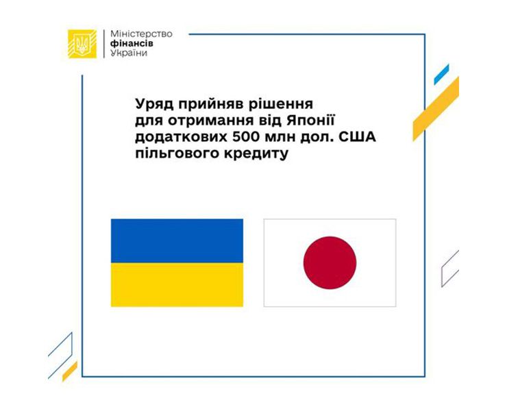 Перешкод для отримання кредиту від Японії немає