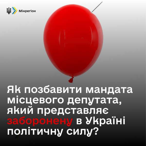 Очищенню органів місцевого самоврядування від депутатів проросійських партій бути!