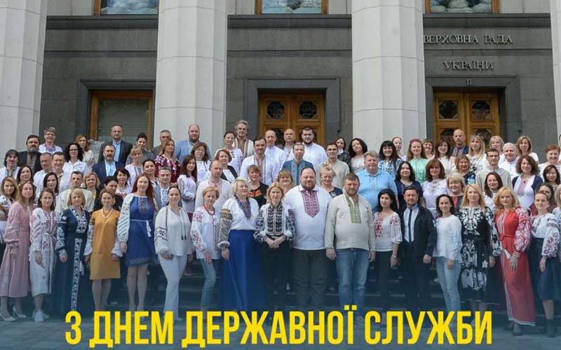 Вітання Голови Верховної Ради України Руслана Стефанчука з Днем державної служби 