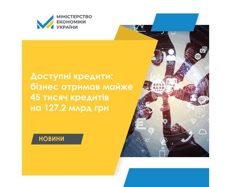 За статистикою, найчастіше кредитуються сільськогосподарські підприємства
