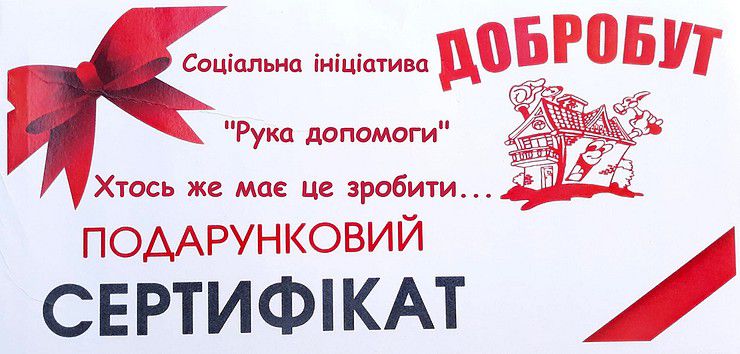 Доброчинність надихає