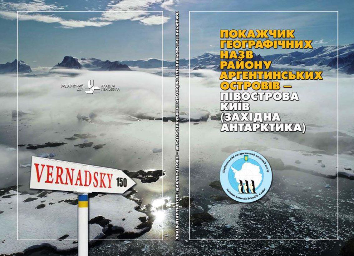 Полярники на станції «Академік Вернадський» теж допомагають ЗСУ