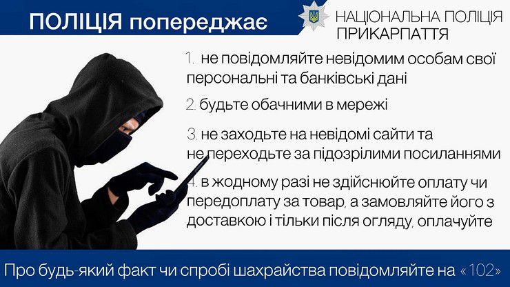  Інтернет-аферисти ошукали громадян на сотню тисяч гривень