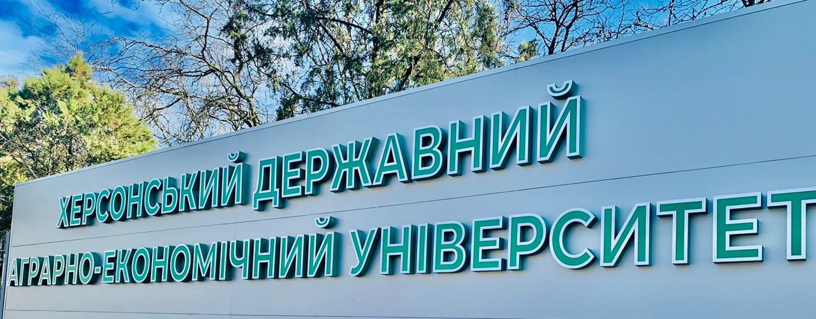 До релокованих вишів вступили сотні  першокурсників з окупованої Херсонщини