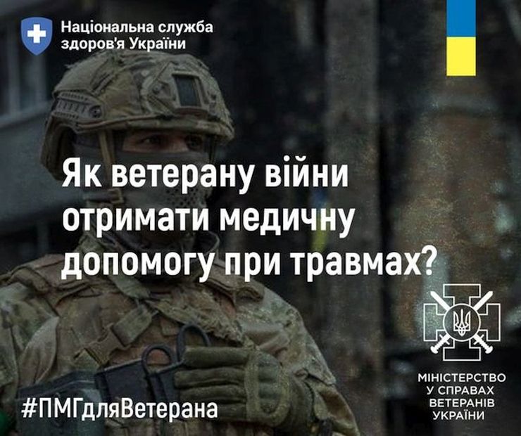 Як ветерану війни отримати медичну допомогу при травмах