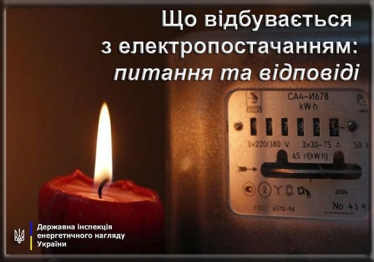 Що відбувається з електропостачанням і як довго ще триватимуть відключення