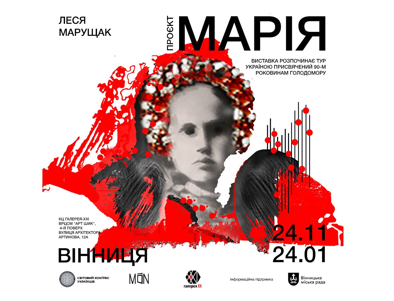 В образі Марії втілена пам’ять мільйонів загиблих